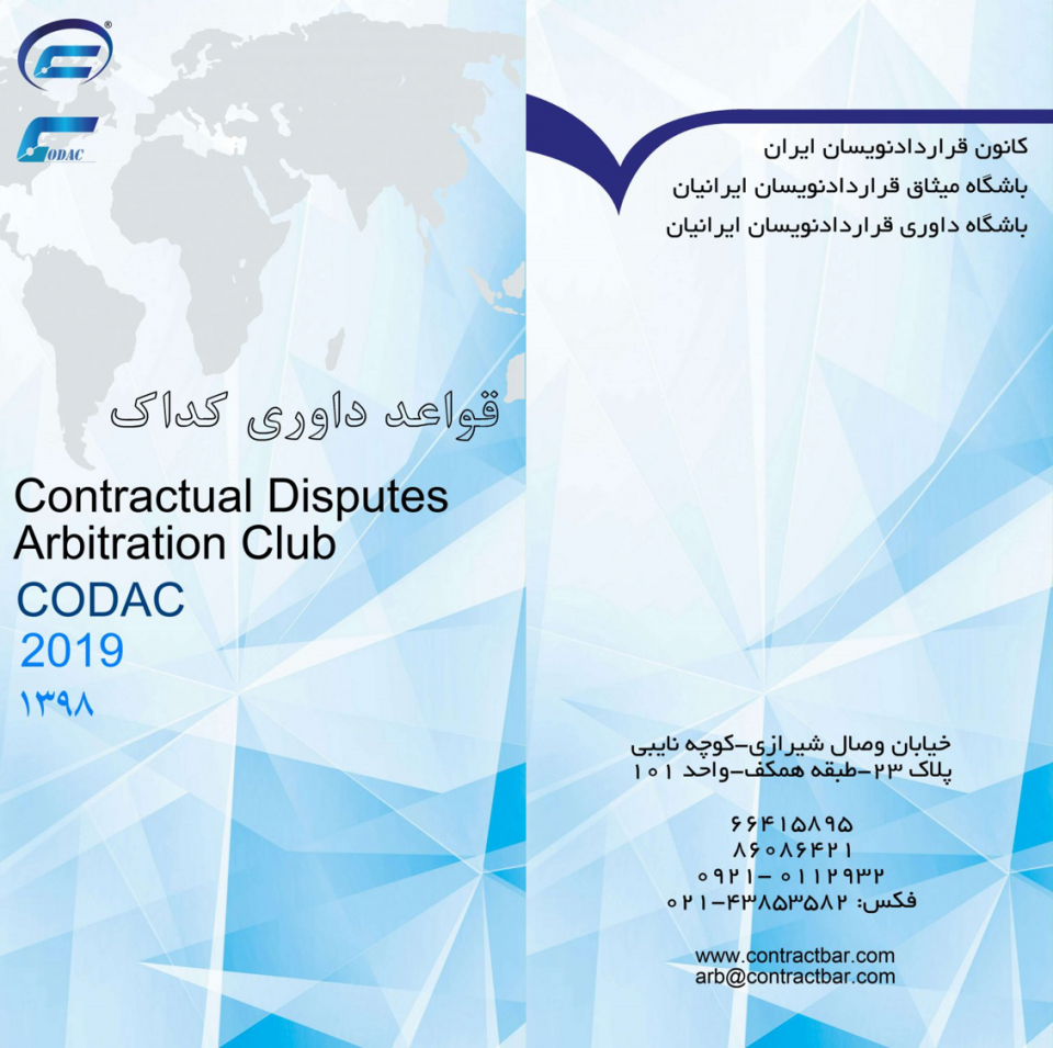 1400 2021 CODAC